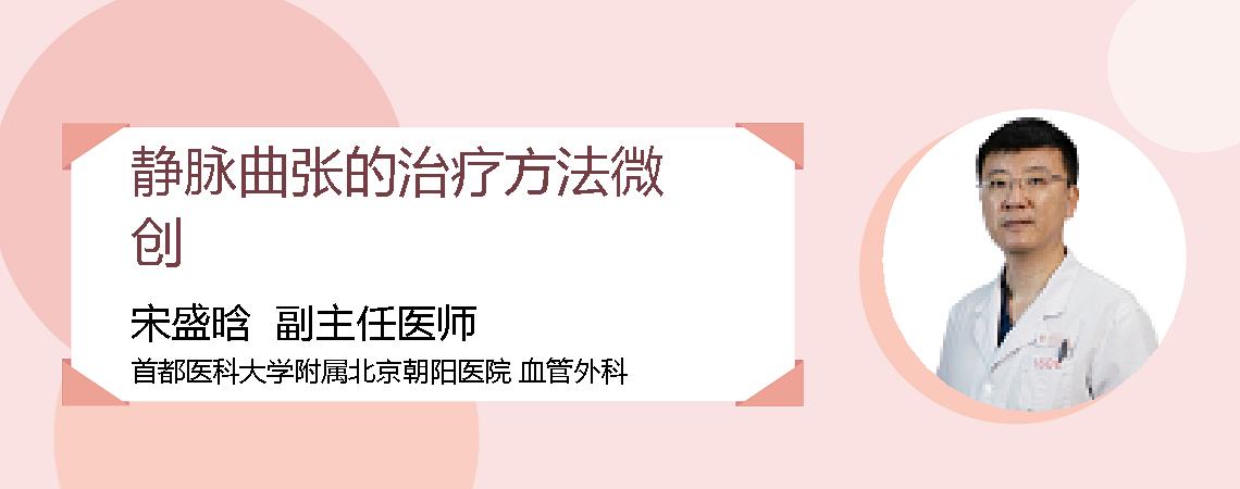 静脉曲张的治疗方法微创