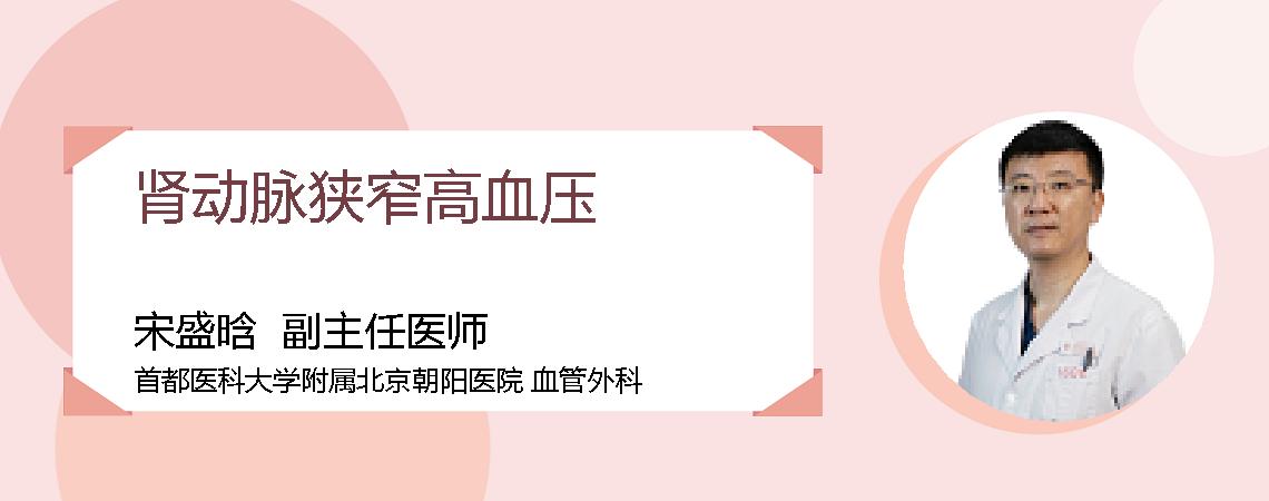 肾动脉狭窄高血压