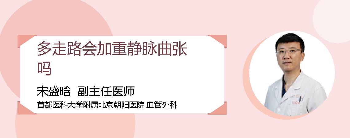 多走路会加重静脉曲张吗