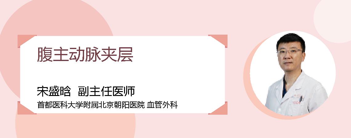 腹主动脉夹层