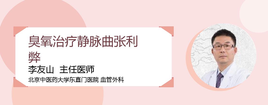 臭氧治疗静脉曲张利弊