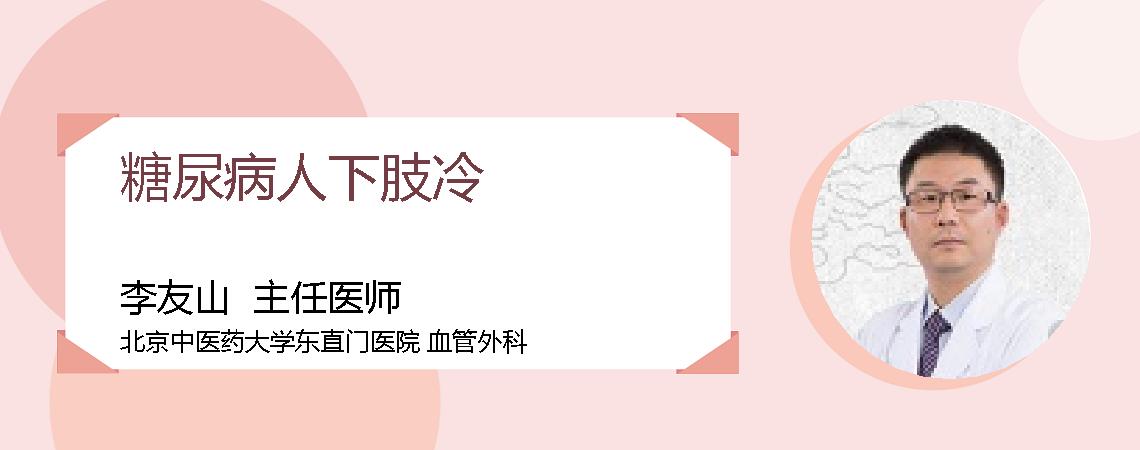 糖尿病人下肢冷