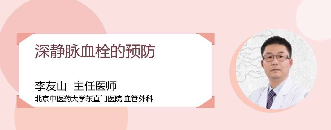 深静脉血栓的预防
