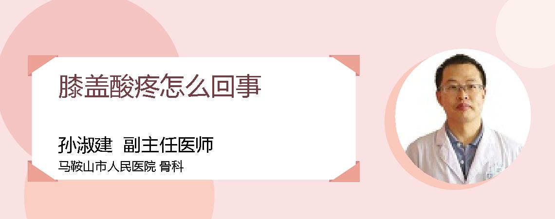 膝盖酸疼怎么回事