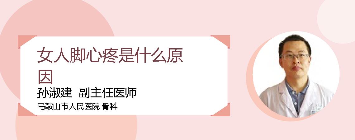 女人脚心疼是什么原因