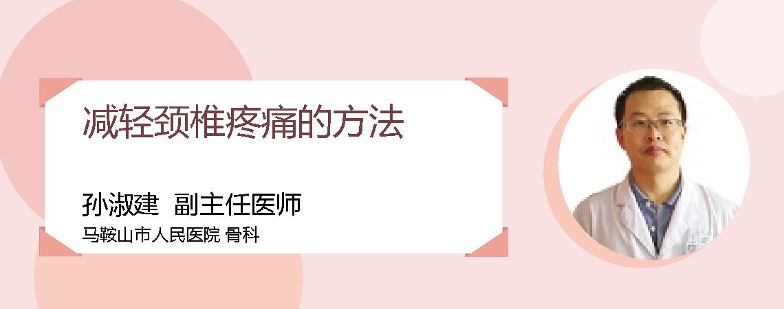 减轻颈椎疼痛的方法