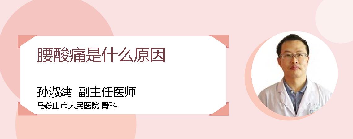 腰酸痛是什么原因