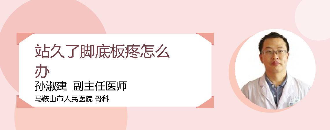 站久了脚底板疼怎么办