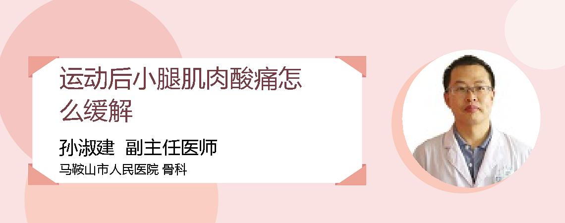 运动后小腿肌肉酸痛怎么缓解