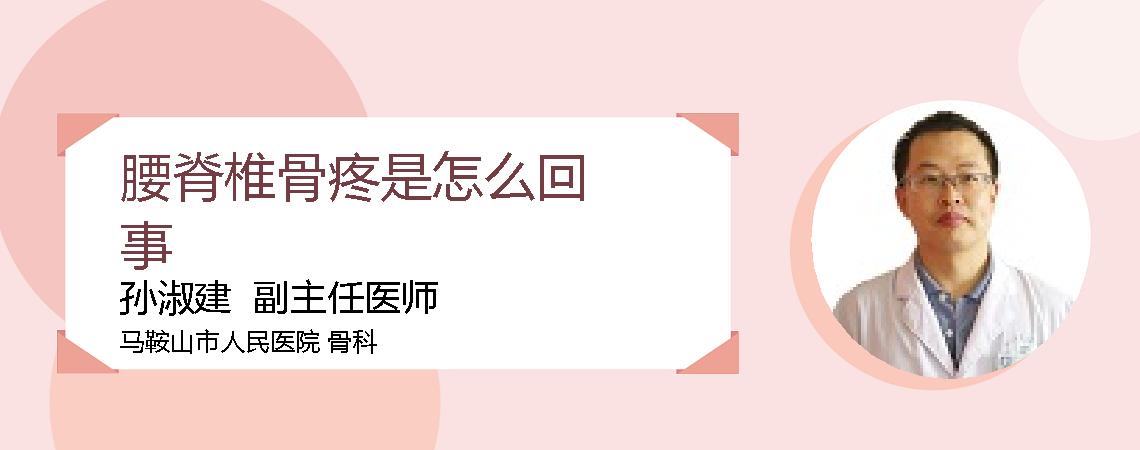 腰脊椎骨疼是怎么回事