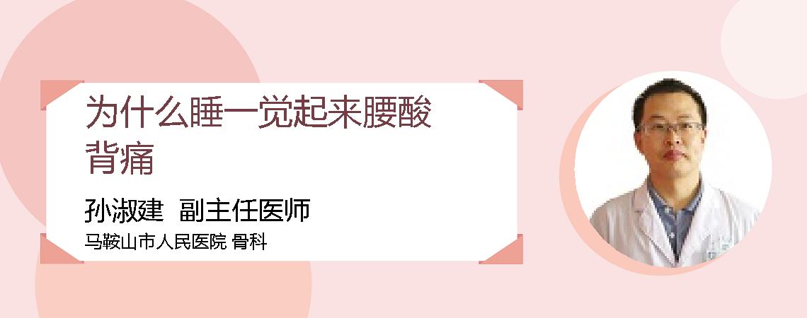 为什么睡一觉起来腰酸背痛