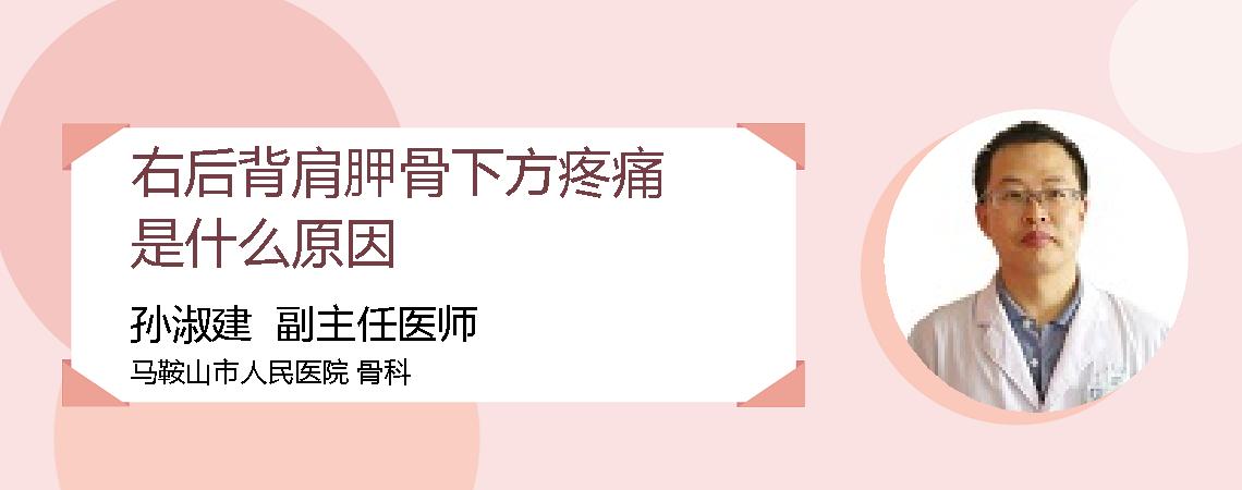 右后背肩胛骨下方疼痛是什么原因