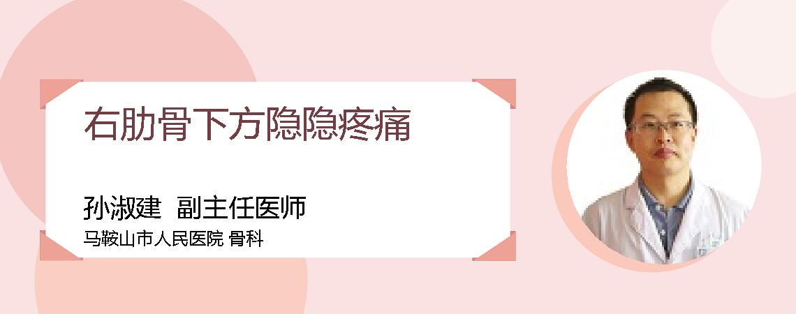 右肋骨下方隐隐疼痛