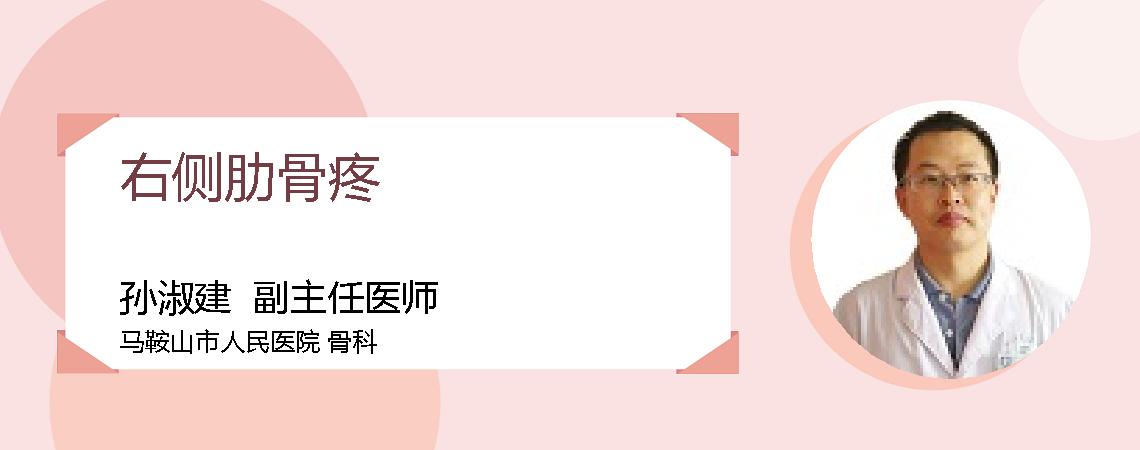 右侧肋骨疼