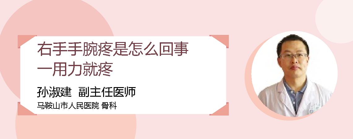 右手手腕疼是怎么回事一用力就疼