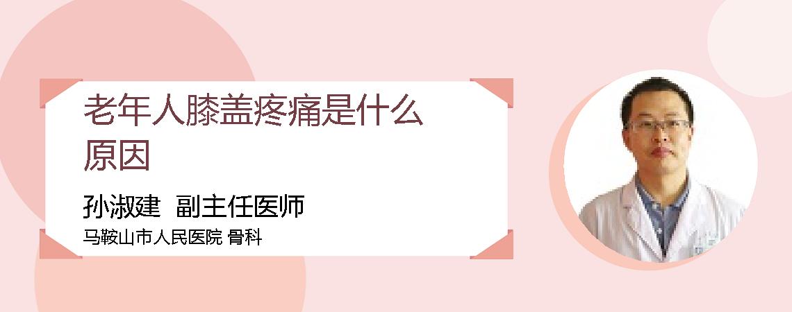 老年人膝盖疼痛是什么原因