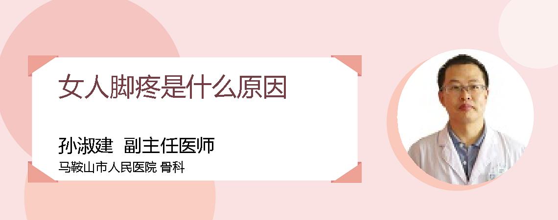 女人脚疼是什么原因