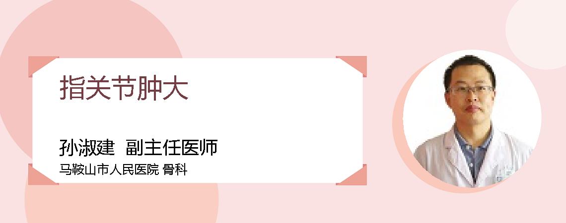指关节肿大