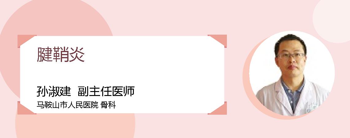 腱鞘炎