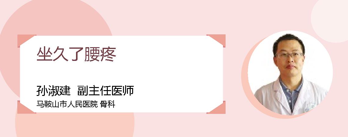 坐久了腰疼