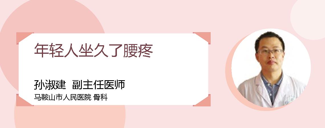 年轻人坐久了腰疼