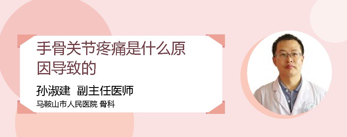 手骨关节疼痛是什么原因导致的