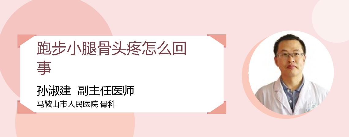 跑步小腿骨头疼怎么回事
