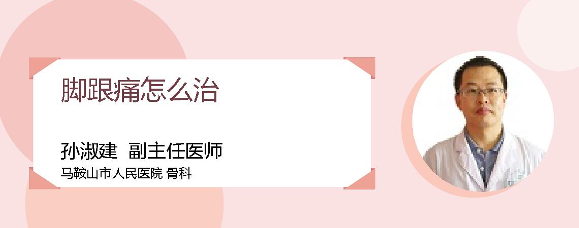 脚跟痛怎么治