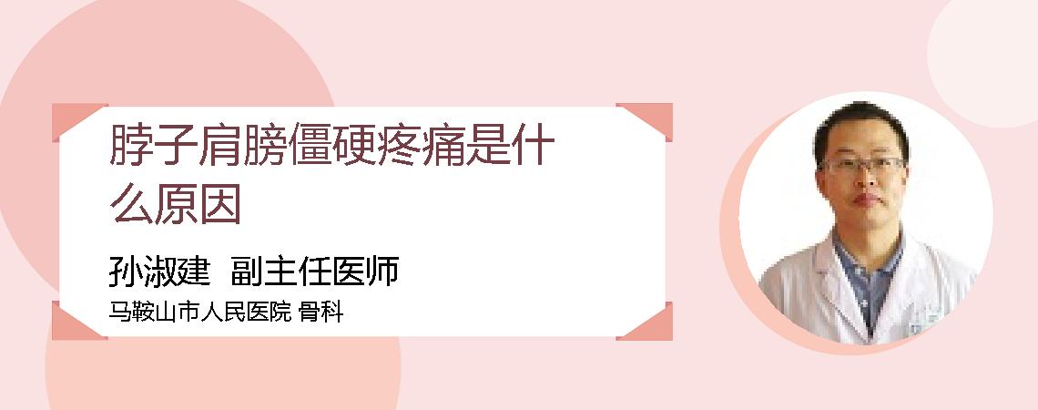 脖子肩膀僵硬疼痛是什么原因