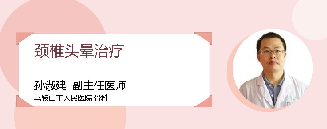 颈椎头晕治疗