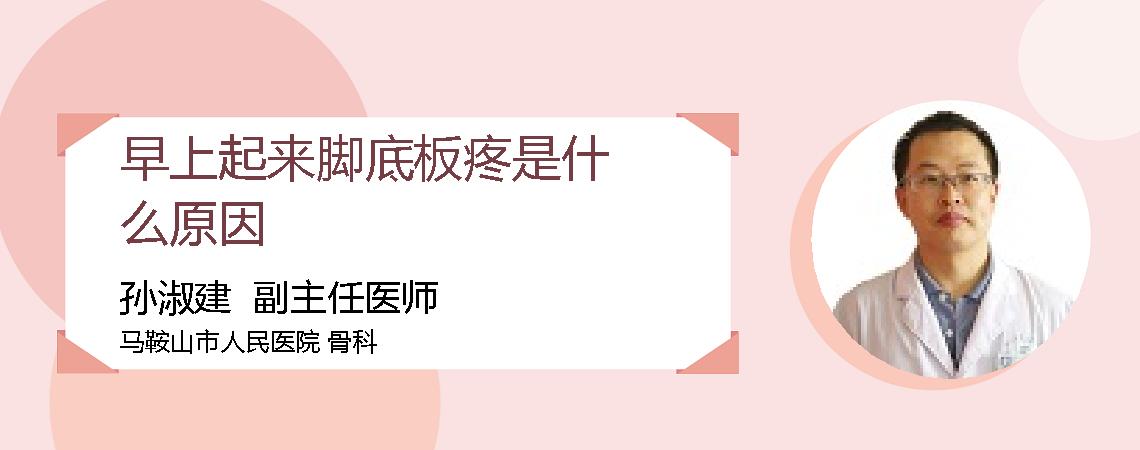 早上起来脚底板疼是什么原因