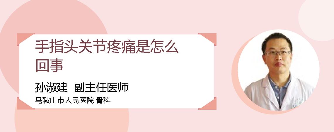 手指头关节疼痛是怎么回事