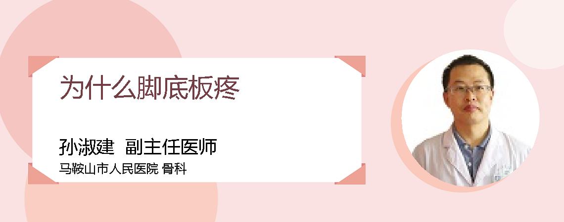 为什么脚底板疼