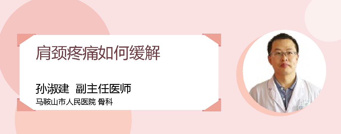 肩颈疼痛如何缓解