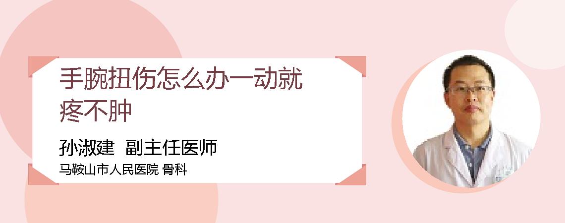 手腕扭伤怎么办一动就疼不肿
