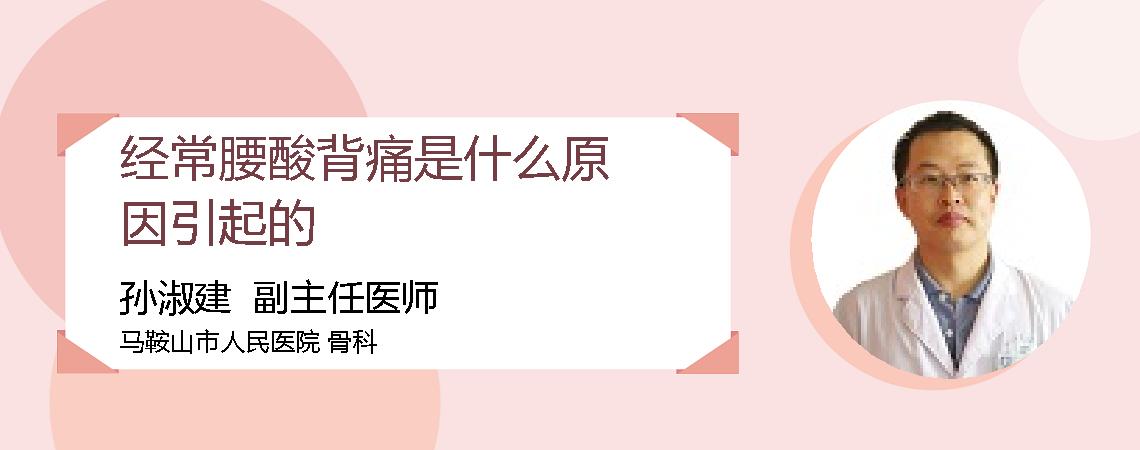 经常腰酸背痛是什么原因引起的