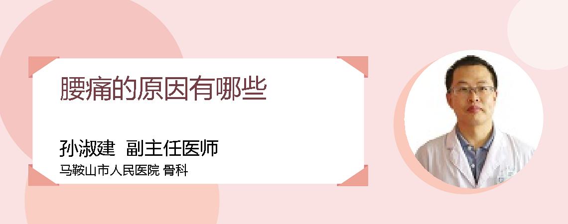 腰痛的原因有哪些