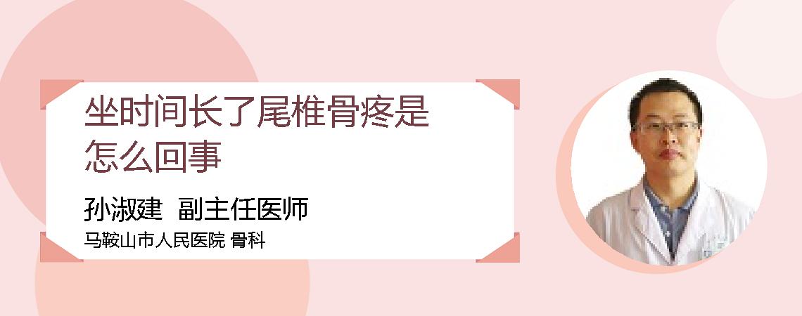 坐时间长了尾椎骨疼是怎么回事