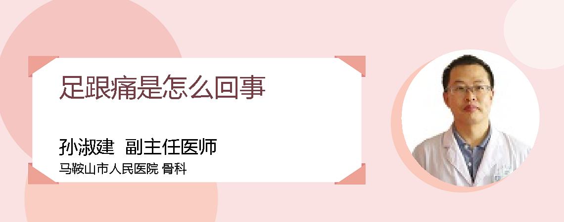 足跟痛是怎么回事