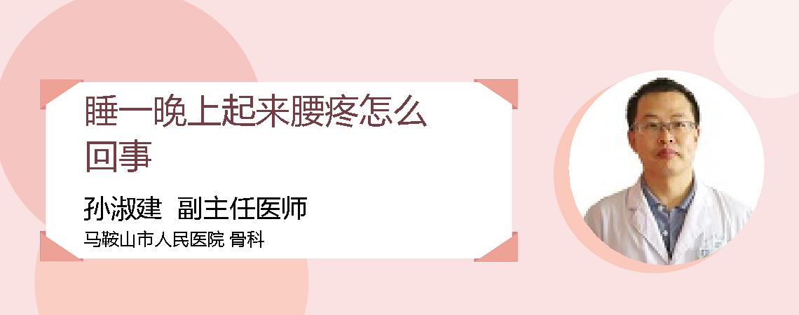 睡一晚上起来腰疼怎么回事