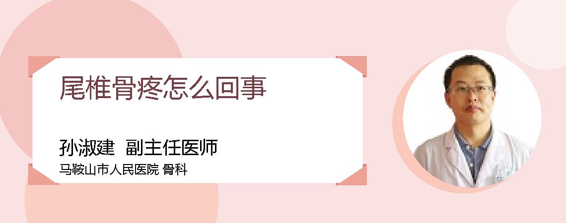 尾椎骨疼怎么回事