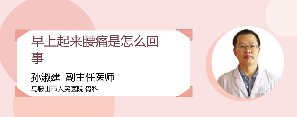 早上起来腰痛是怎么回事