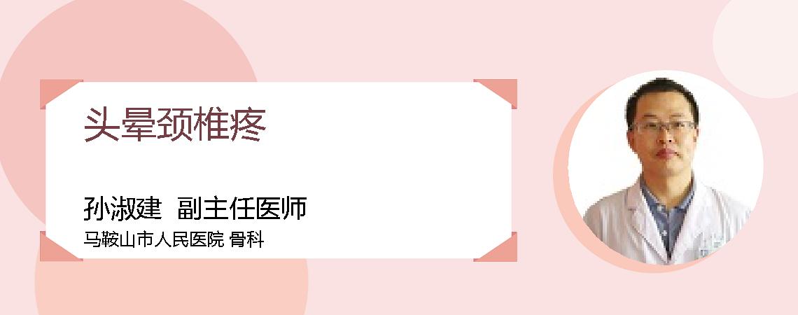 头晕颈椎疼