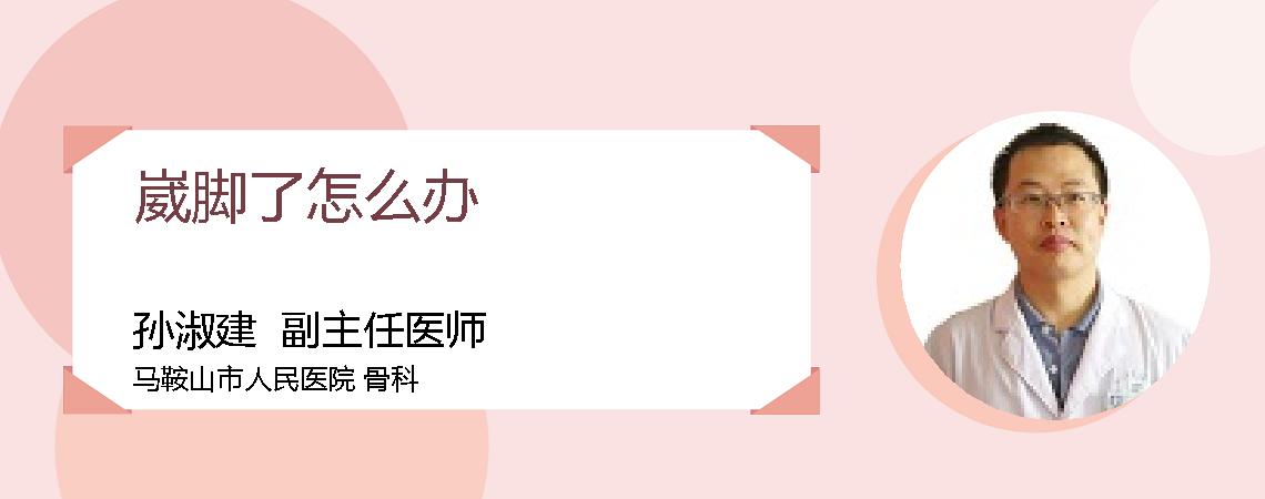崴脚了怎么办