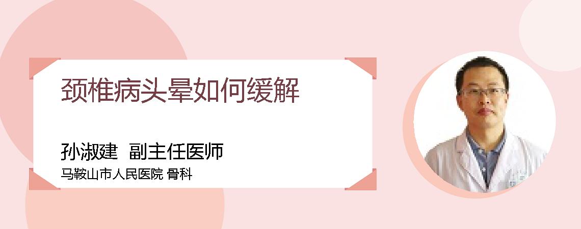 颈椎病头晕如何缓解