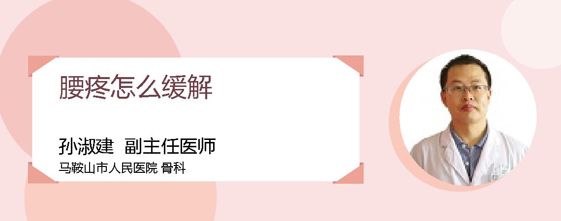 腰疼怎么缓解