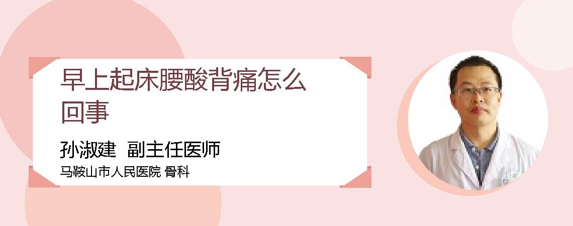 早上起床腰酸背痛怎么回事