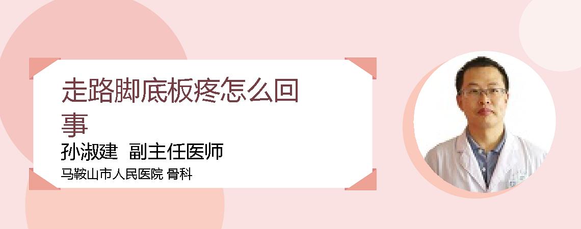 走路脚底板疼怎么回事