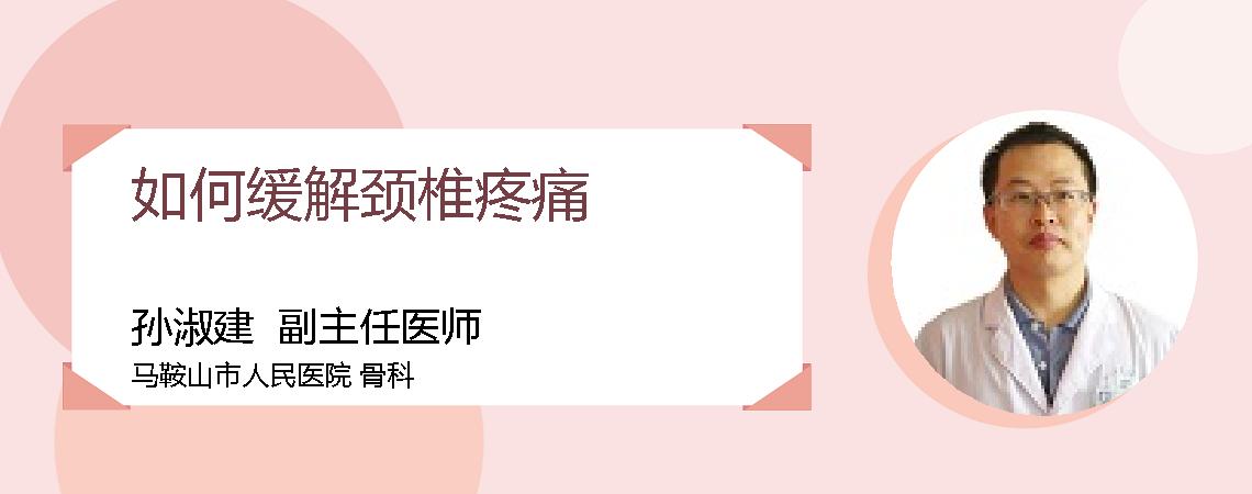 如何缓解颈椎疼痛