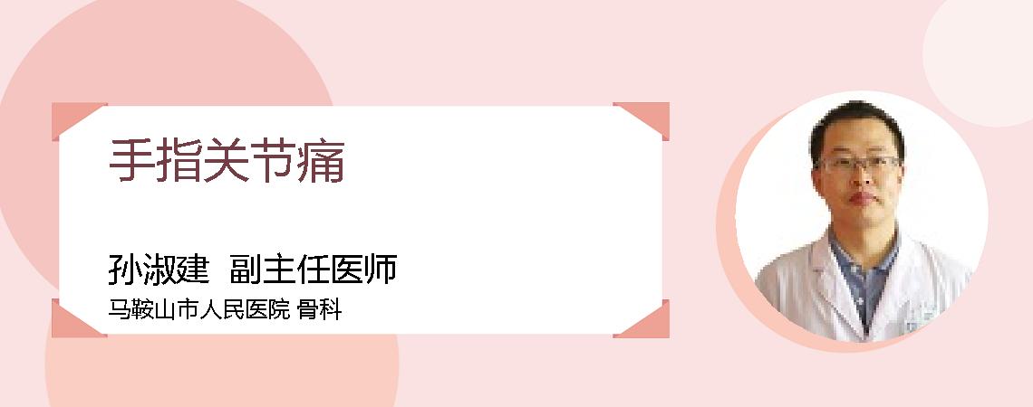 手指关节痛